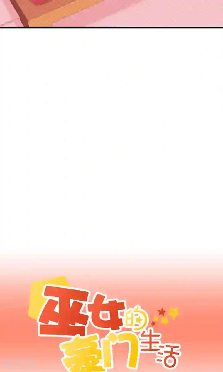 巫女的豪门生活第9话 洞房花烛夜