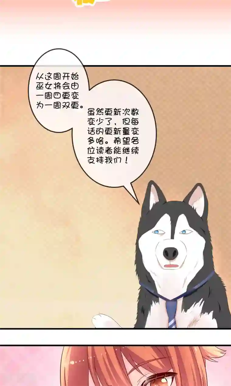 巫女的豪门生活第9话 洞房花烛夜