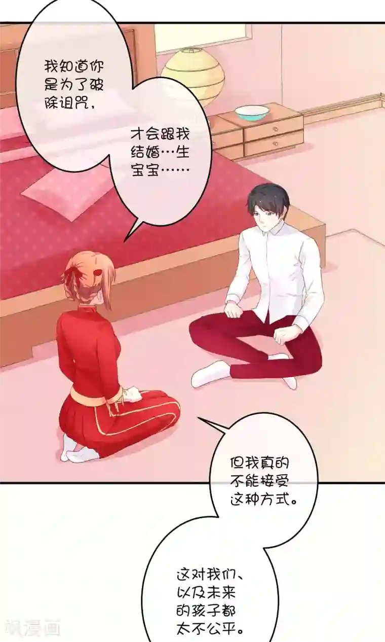 巫女的豪门生活第9话 洞房花烛夜