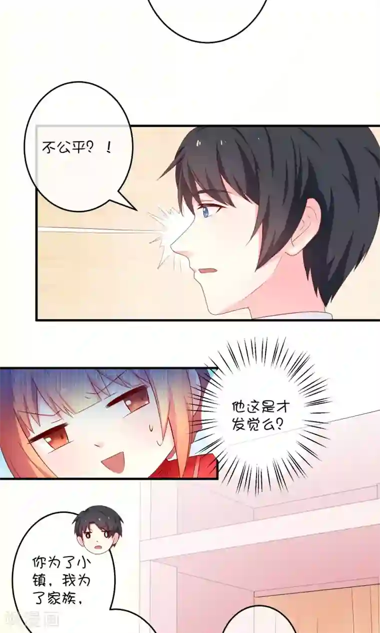 巫女的豪门生活第9话 洞房花烛夜
