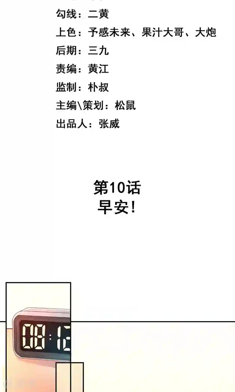 巫女的豪门生活第10话 早安！