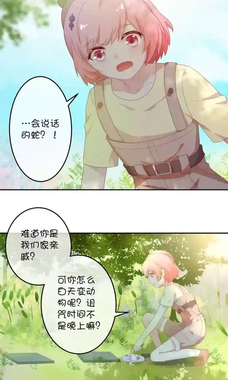 巫女的豪门生活第10话 早安！