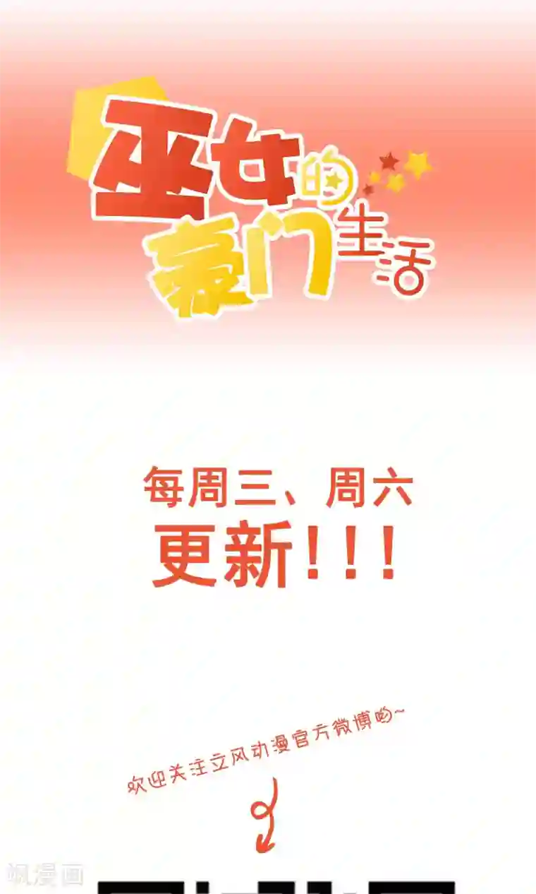 巫女的豪门生活第10话 早安！