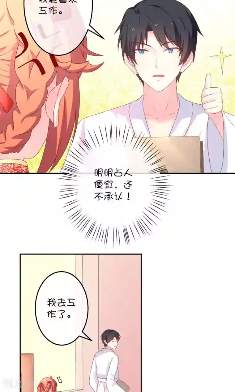 巫女的豪门生活第10话 早安！