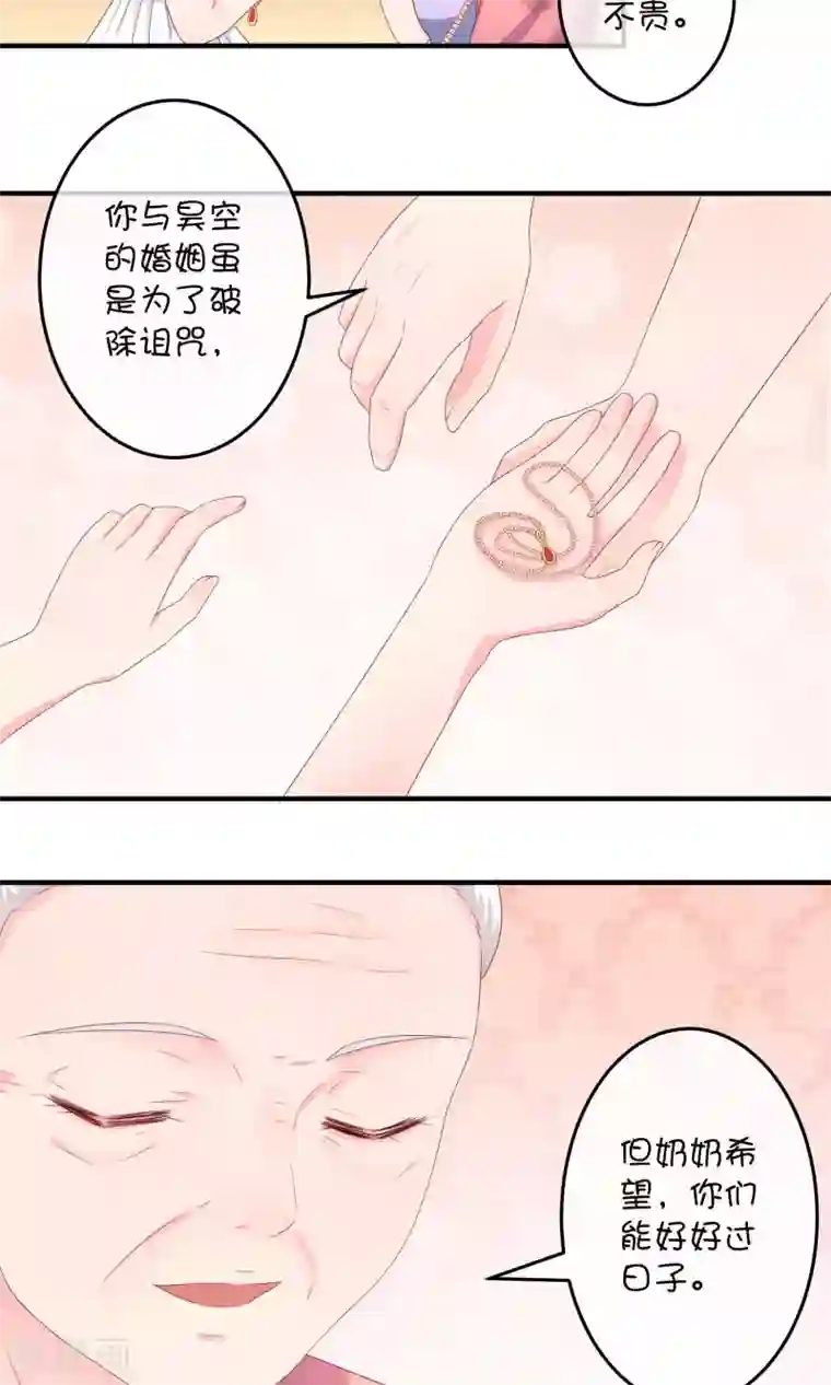 巫女的豪门生活第11话 假装恩爱