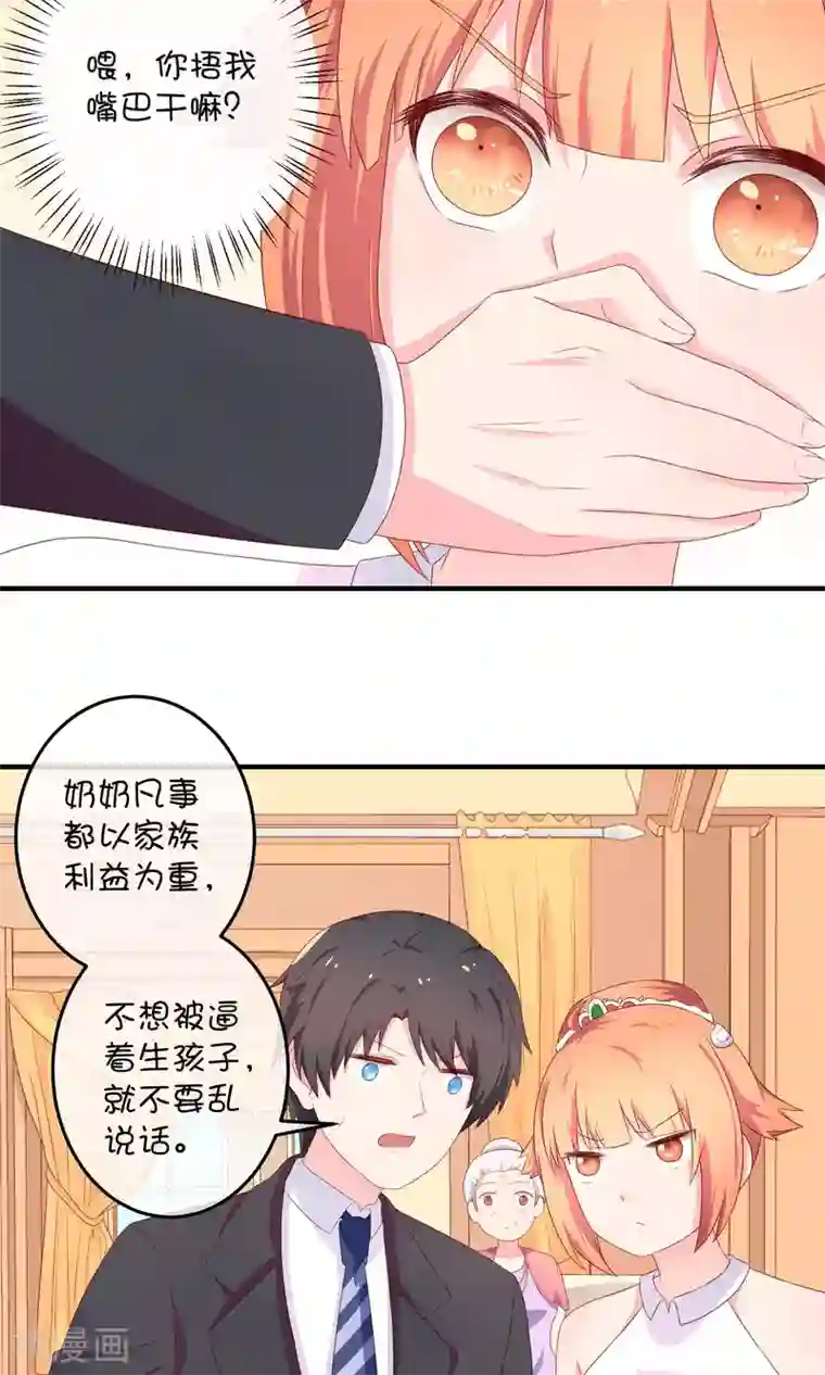 巫女的豪门生活第11话 假装恩爱