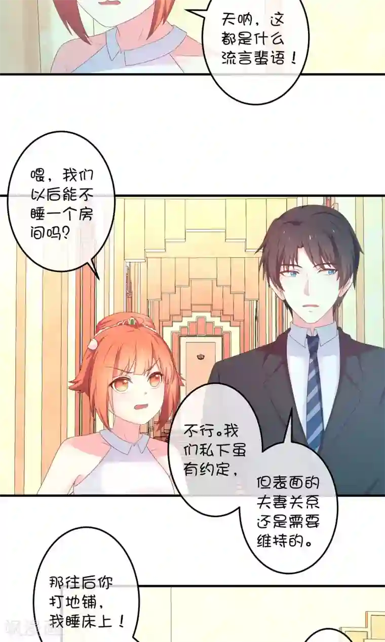 巫女的豪门生活第11话 假装恩爱