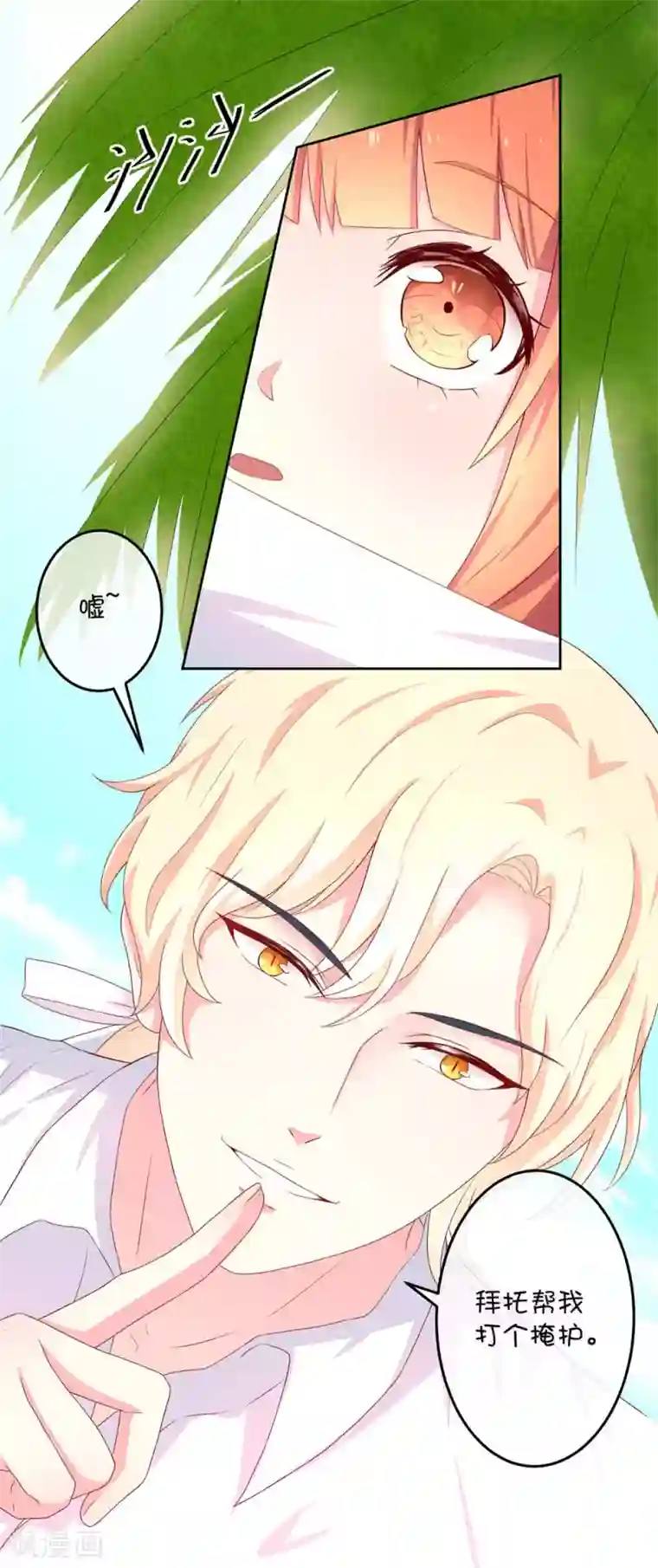 巫女的豪门生活第12话 与汪总裁的蜜月旅行