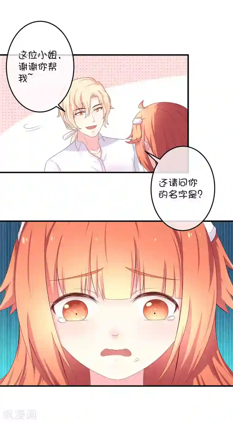 巫女的豪门生活第12话 与汪总裁的蜜月旅行