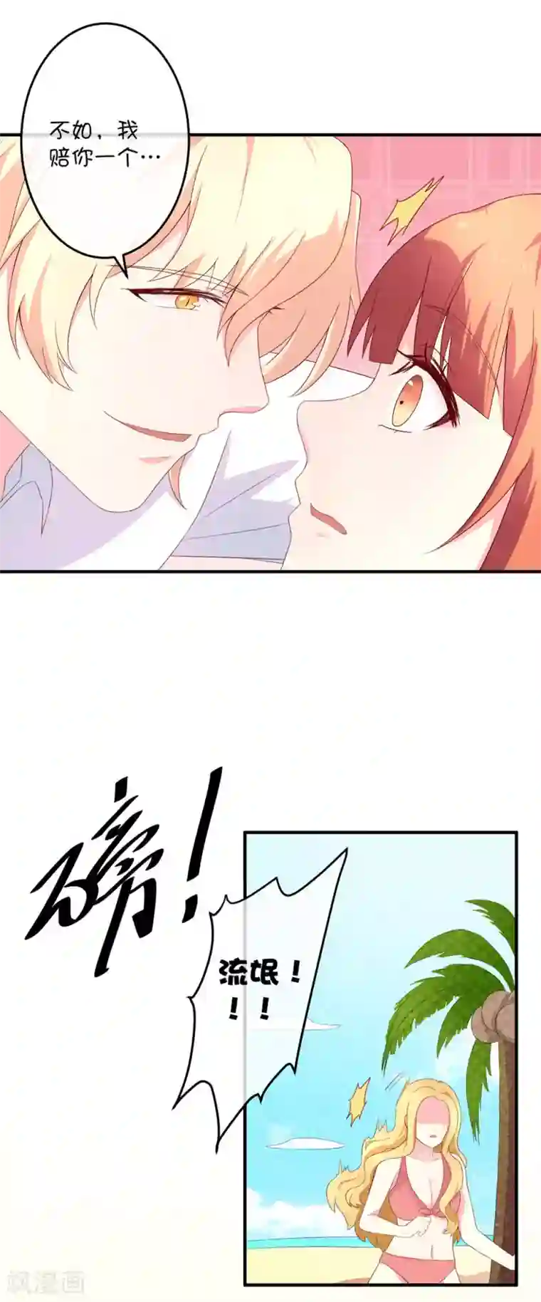 巫女的豪门生活第12话 与汪总裁的蜜月旅行