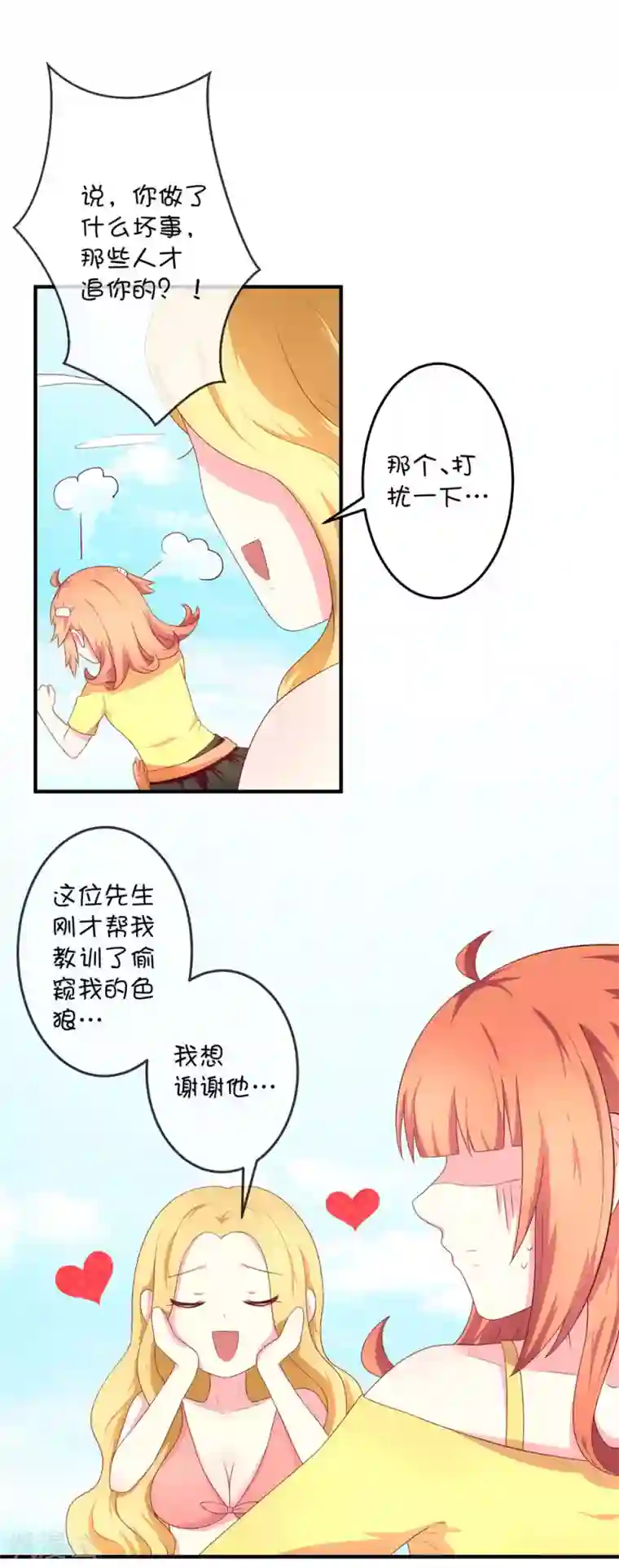 巫女的豪门生活第12话 与汪总裁的蜜月旅行