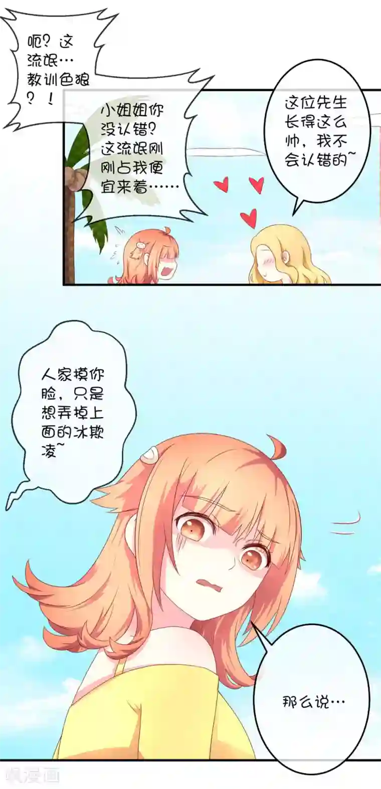 巫女的豪门生活第12话 与汪总裁的蜜月旅行