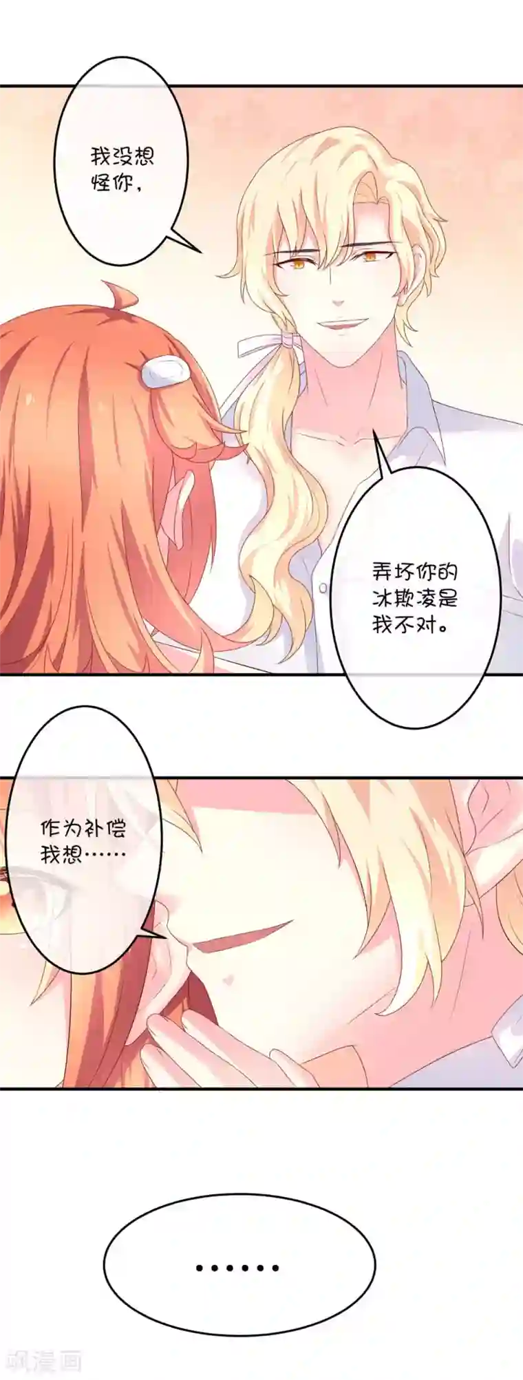 巫女的豪门生活第12话 与汪总裁的蜜月旅行