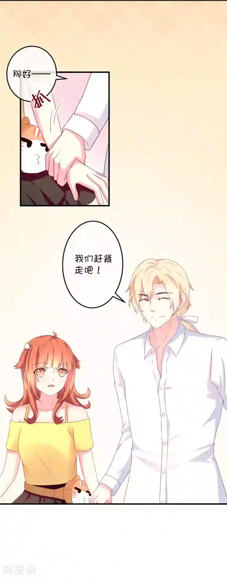 巫女的豪门生活第12话 与汪总裁的蜜月旅行