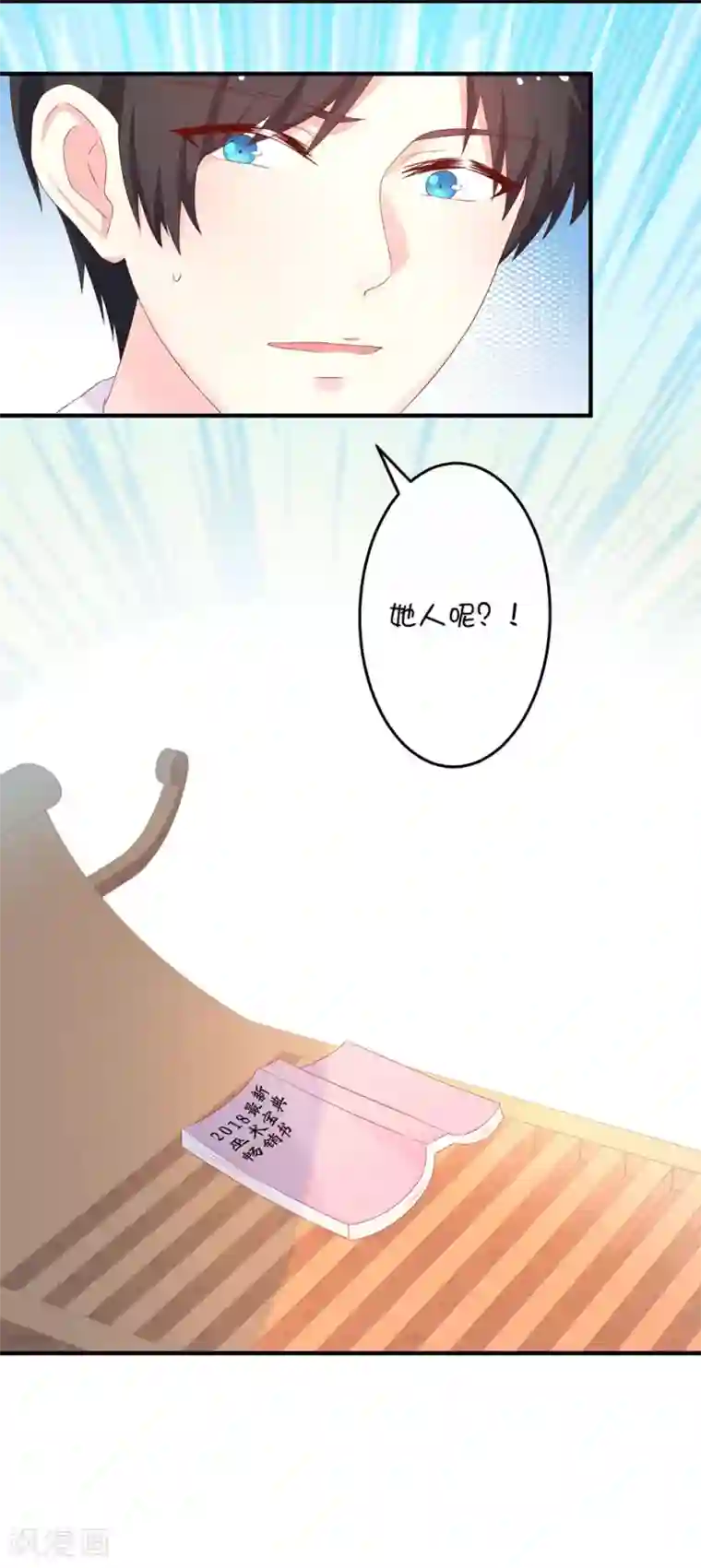 巫女的豪门生活第12话 与汪总裁的蜜月旅行