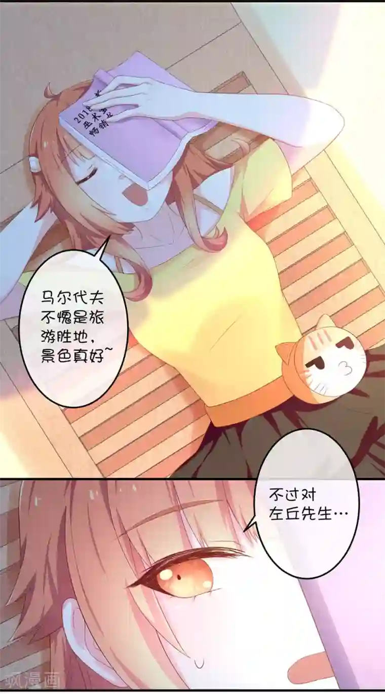 巫女的豪门生活第12话 与汪总裁的蜜月旅行