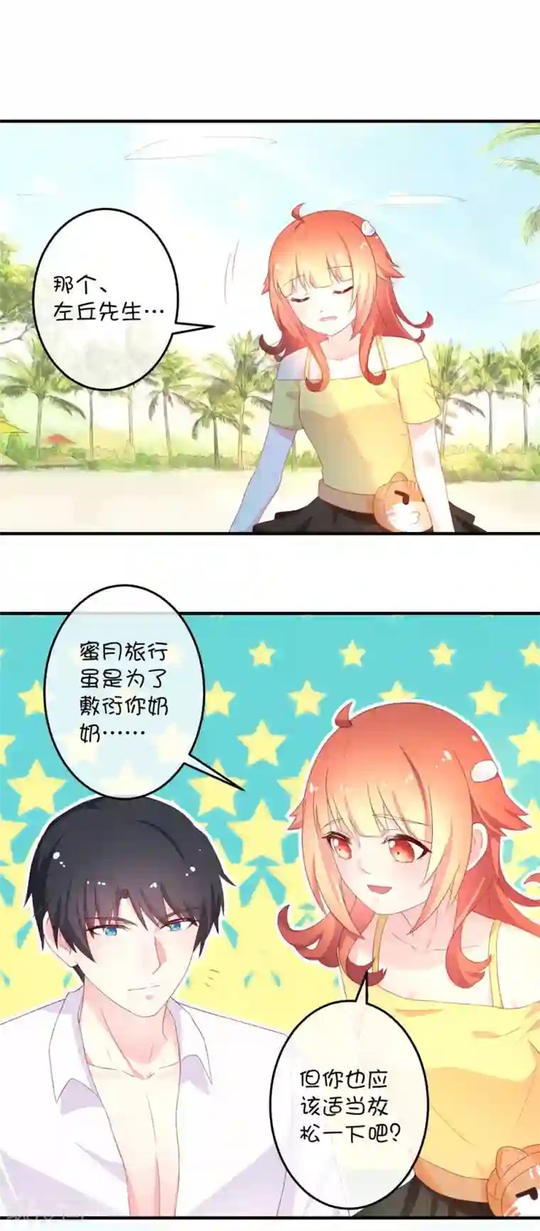 巫女的豪门生活第12话 与汪总裁的蜜月旅行