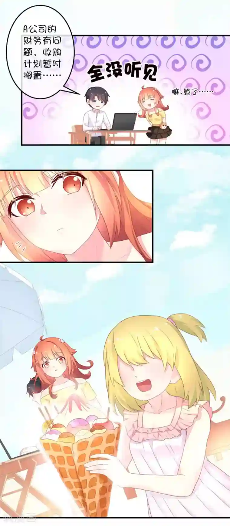 巫女的豪门生活第12话 与汪总裁的蜜月旅行