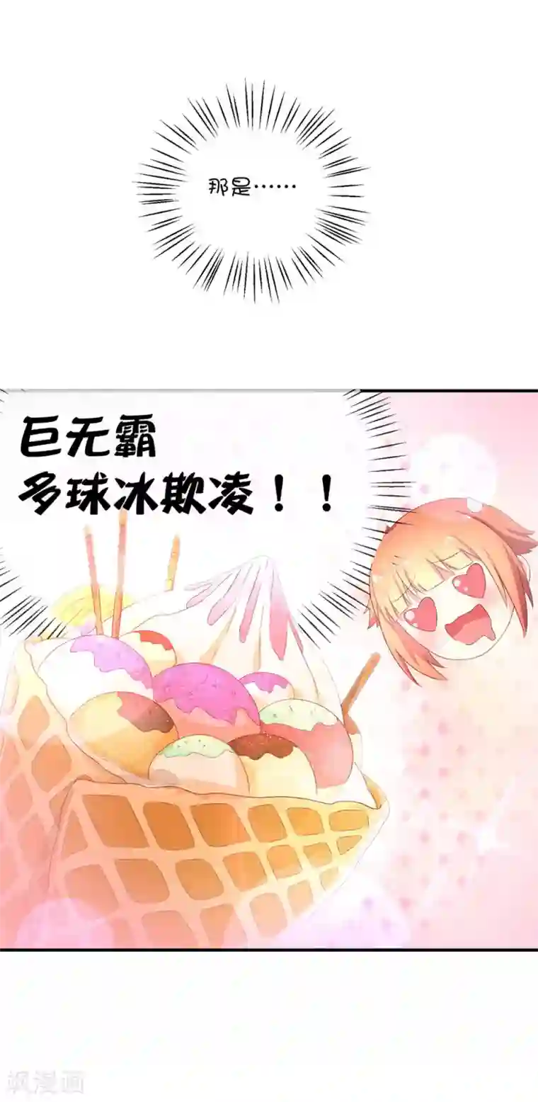 巫女的豪门生活第12话 与汪总裁的蜜月旅行