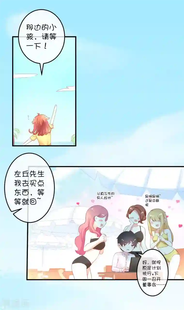 巫女的豪门生活第12话 与汪总裁的蜜月旅行