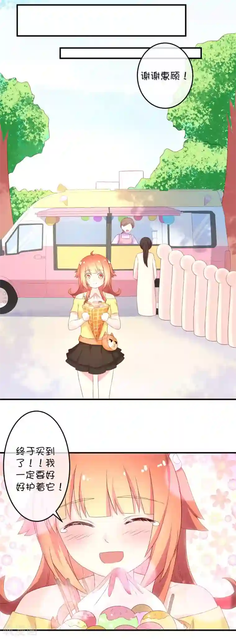 巫女的豪门生活第12话 与汪总裁的蜜月旅行