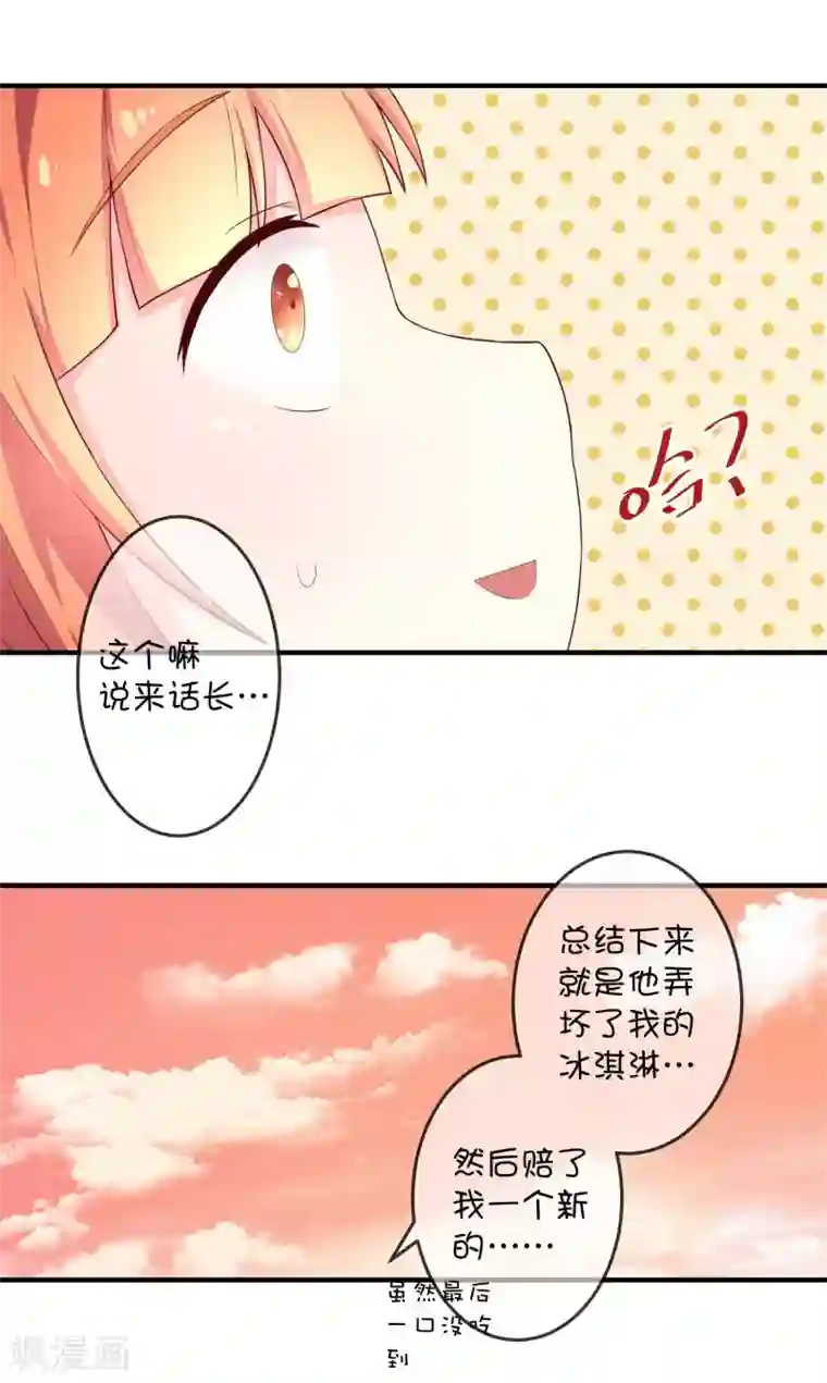 巫女的豪门生活第14话 争吵
