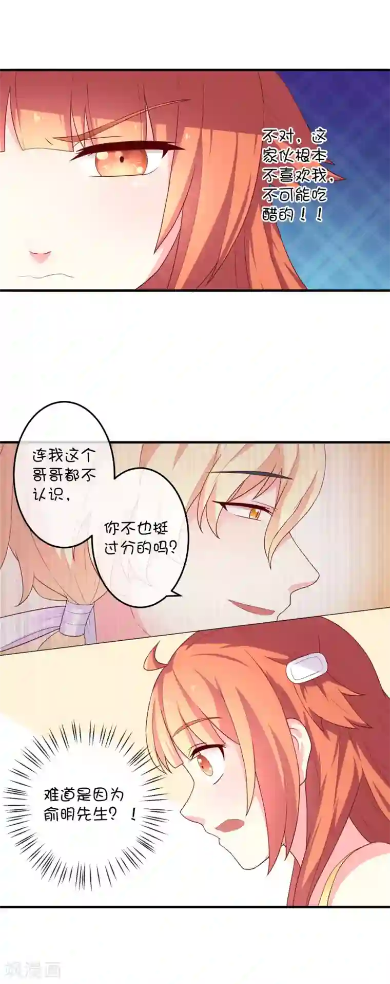 巫女的豪门生活第14话 争吵