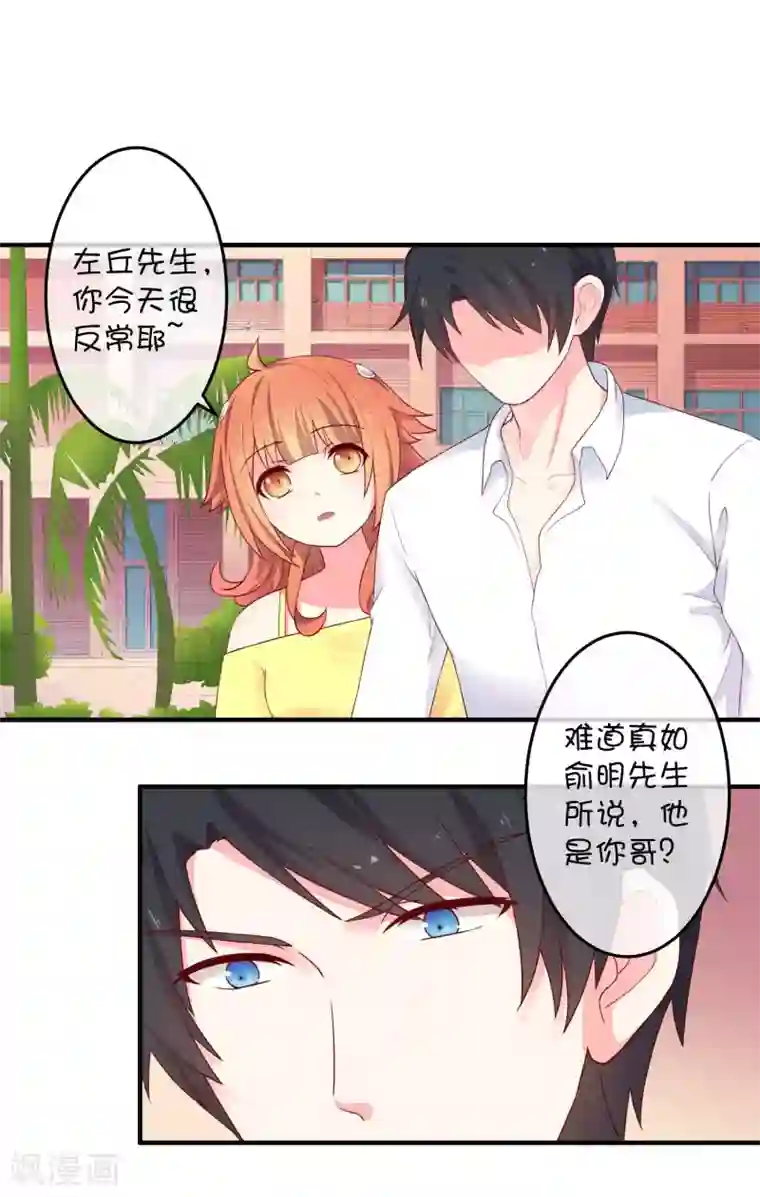 巫女的豪门生活第14话 争吵