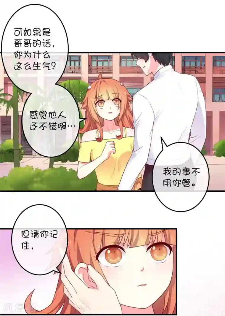 巫女的豪门生活第14话 争吵