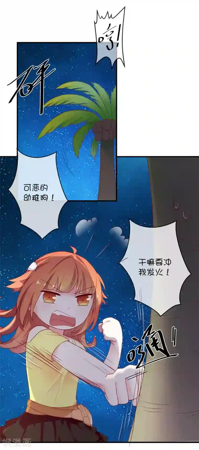 巫女的豪门生活第14话 争吵