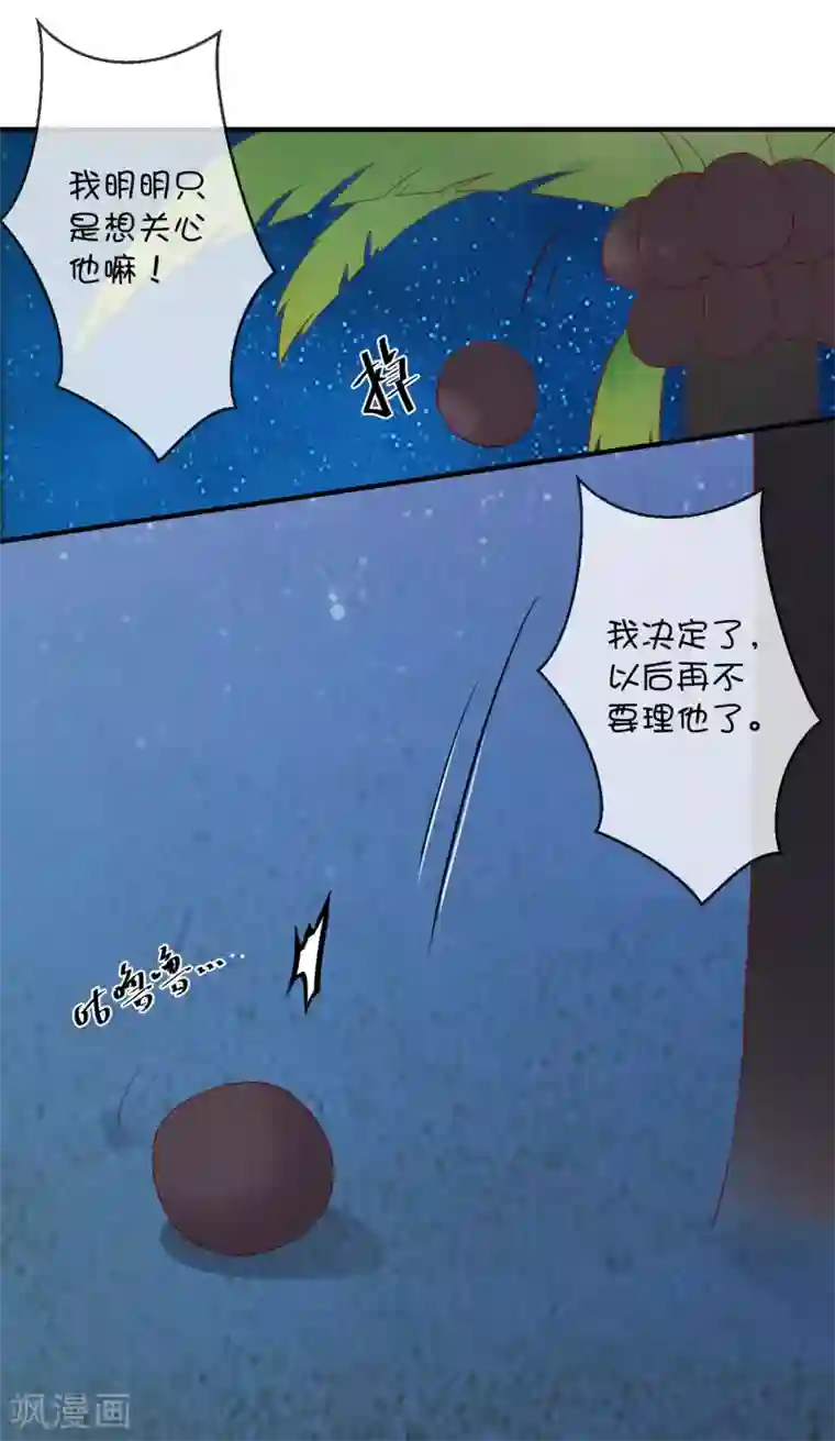 巫女的豪门生活第14话 争吵
