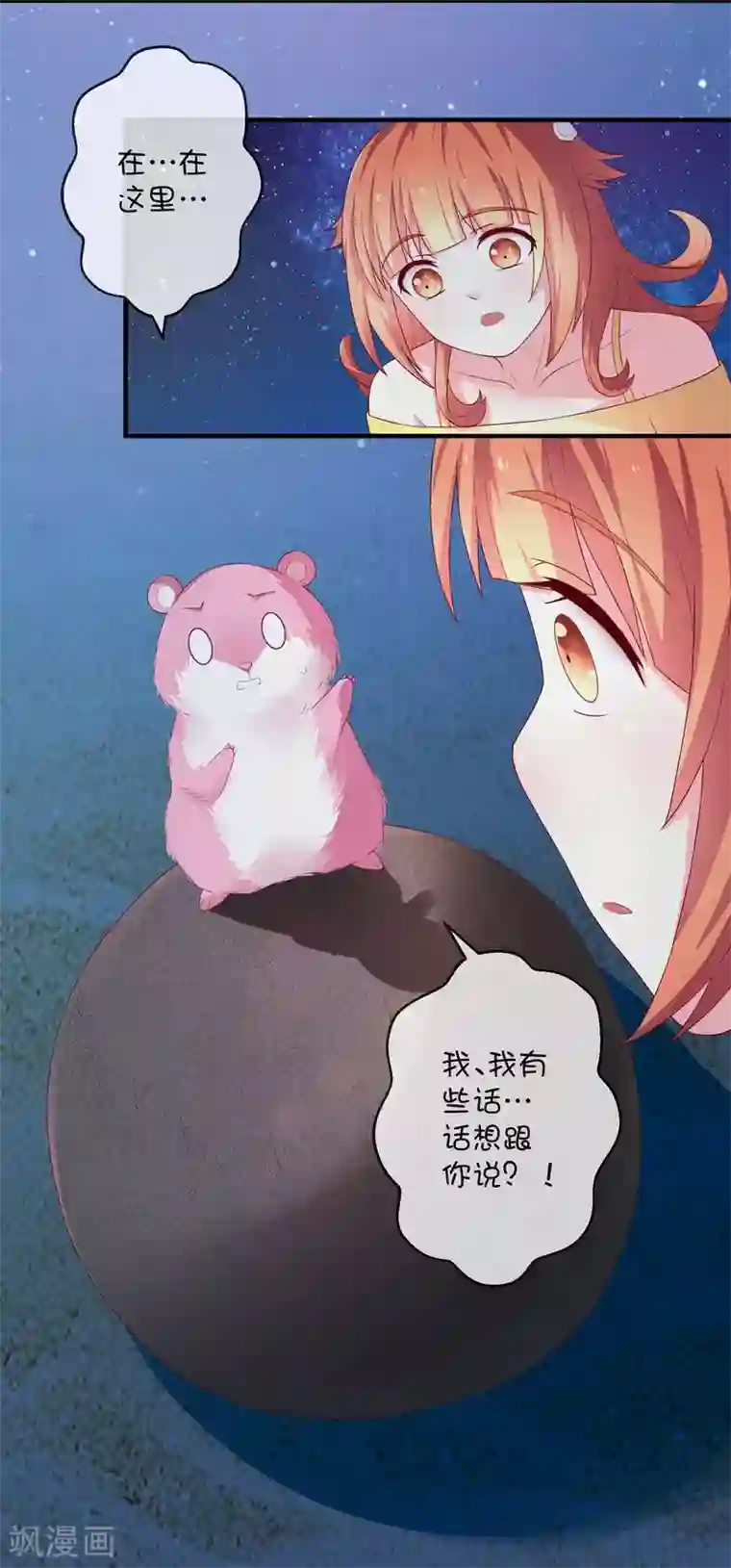 巫女的豪门生活第14话 争吵