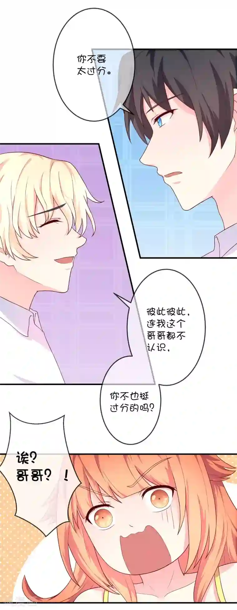 巫女的豪门生活第14话 争吵