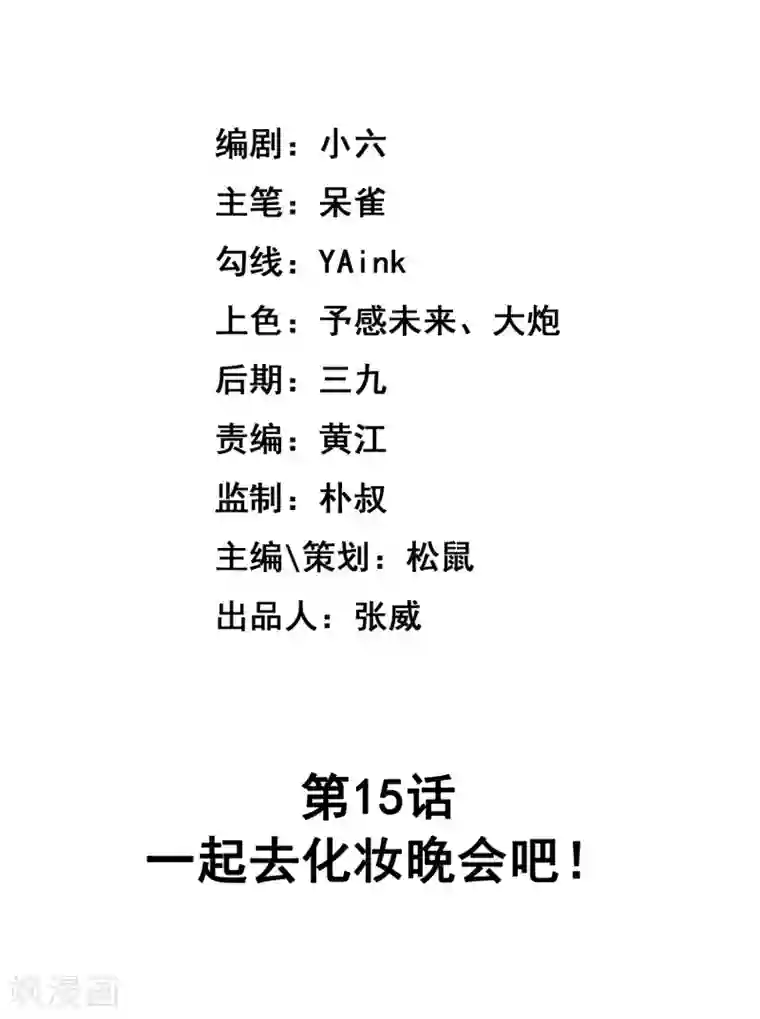 巫女的豪门生活第15话 一起去化妆晚会吧！