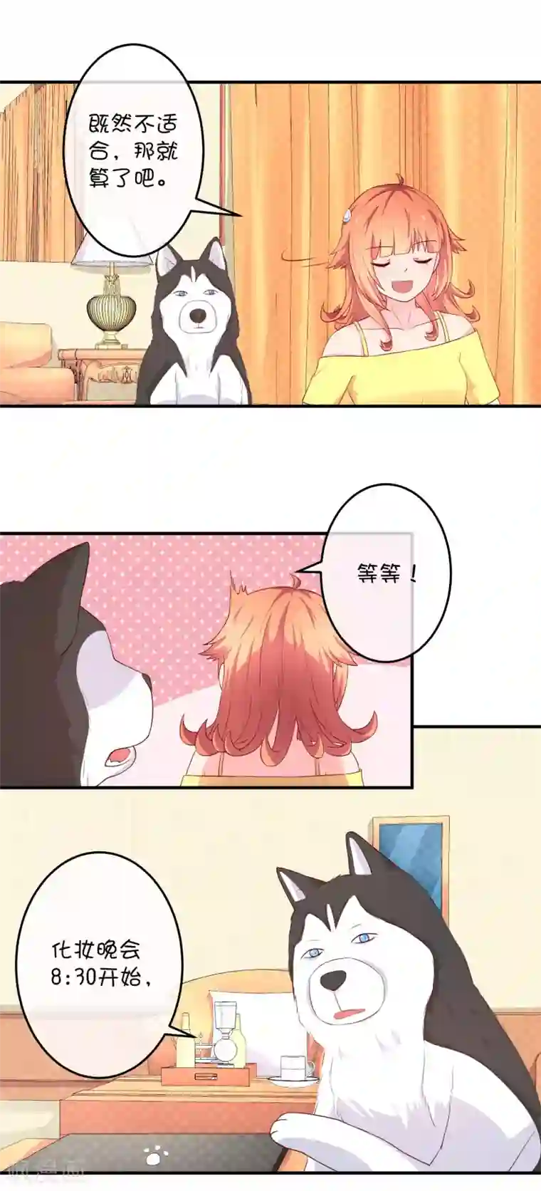 巫女的豪门生活第15话 一起去化妆晚会吧！