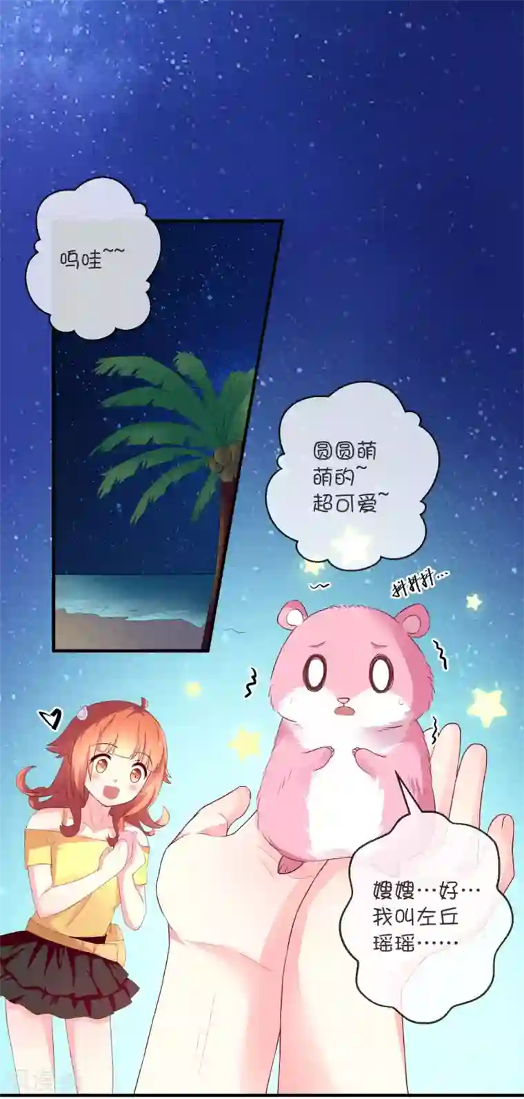 巫女的豪门生活第15话 一起去化妆晚会吧！