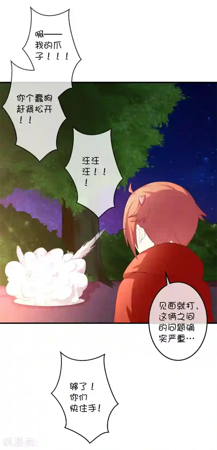 巫女的豪门生活第16话 猫狗再相逢