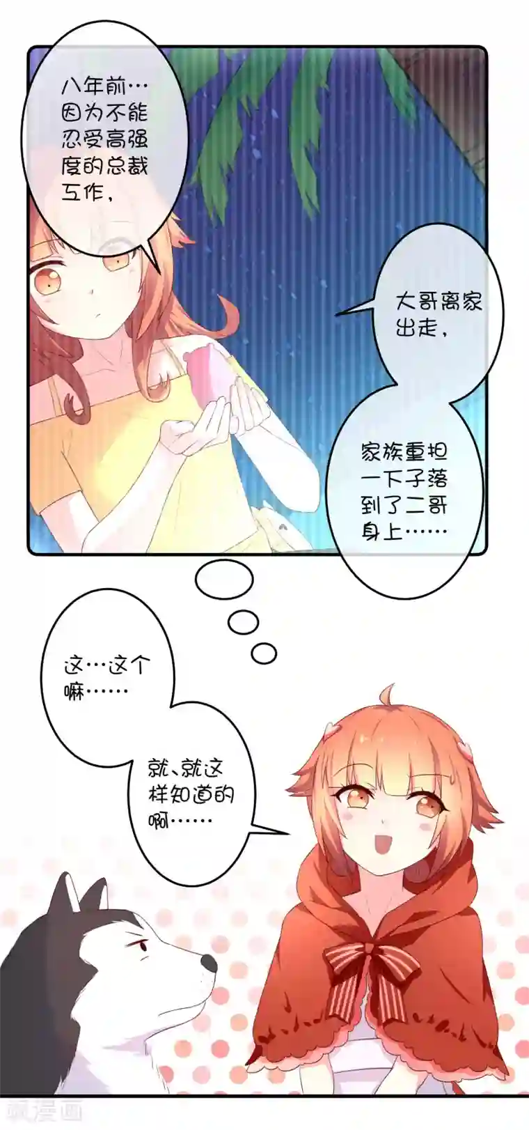 巫女的豪门生活第16话 猫狗再相逢