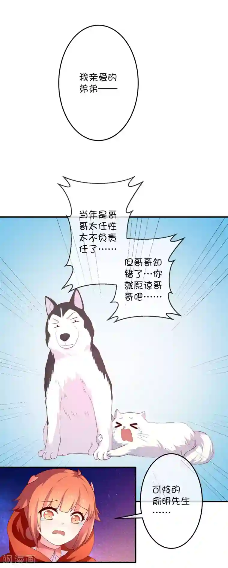 巫女的豪门生活第16话 猫狗再相逢