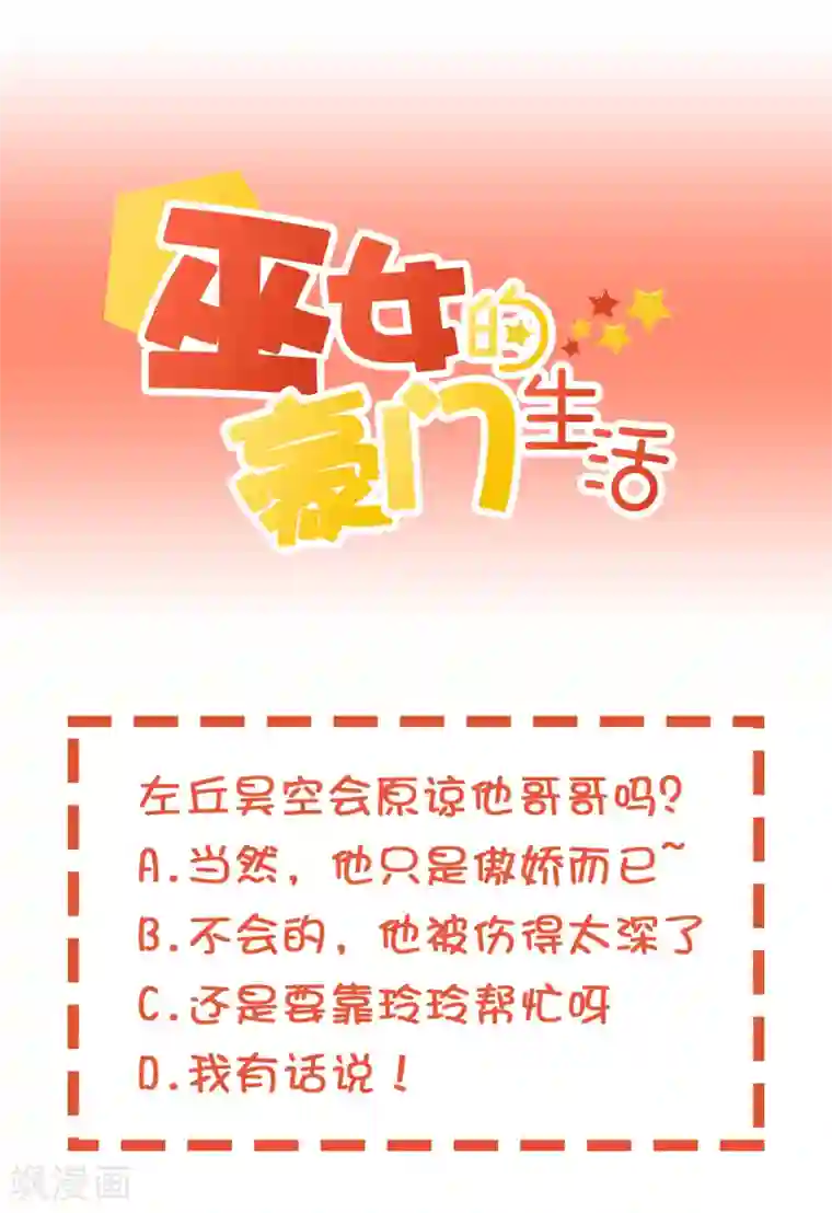 巫女的豪门生活第16话 猫狗再相逢