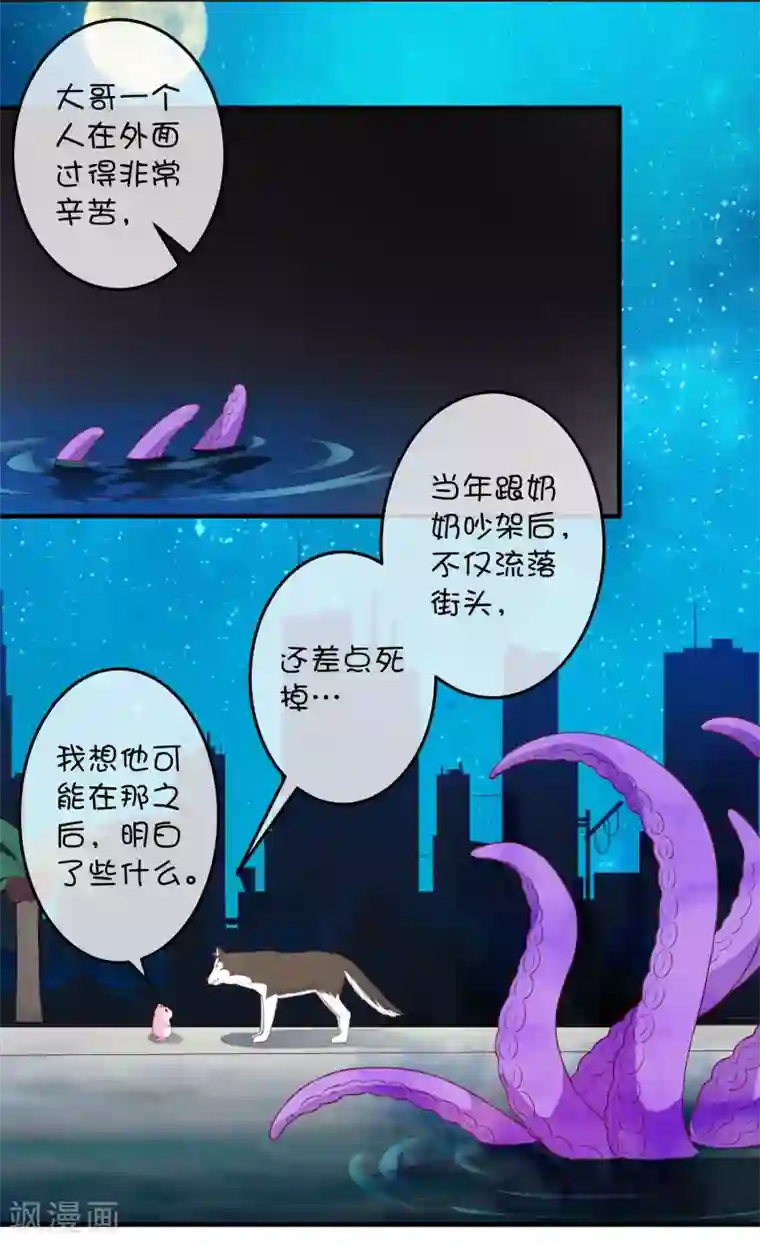 巫女的豪门生活第17话 深海海妖