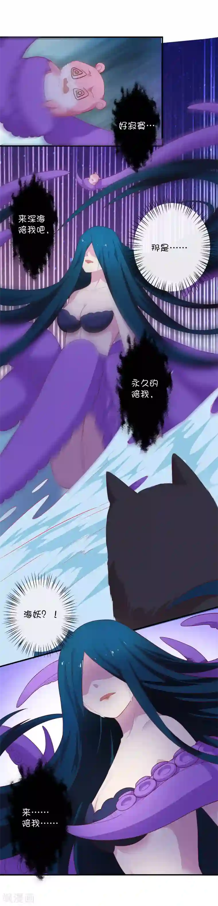 巫女的豪门生活第17话 深海海妖