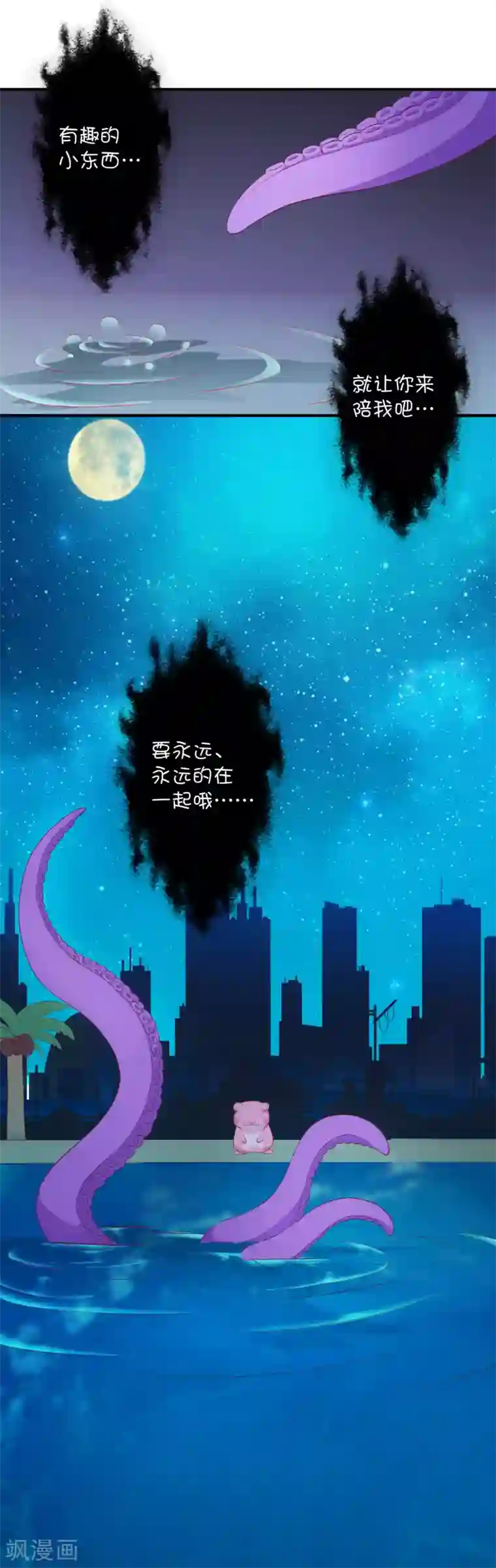 巫女的豪门生活第17话 深海海妖