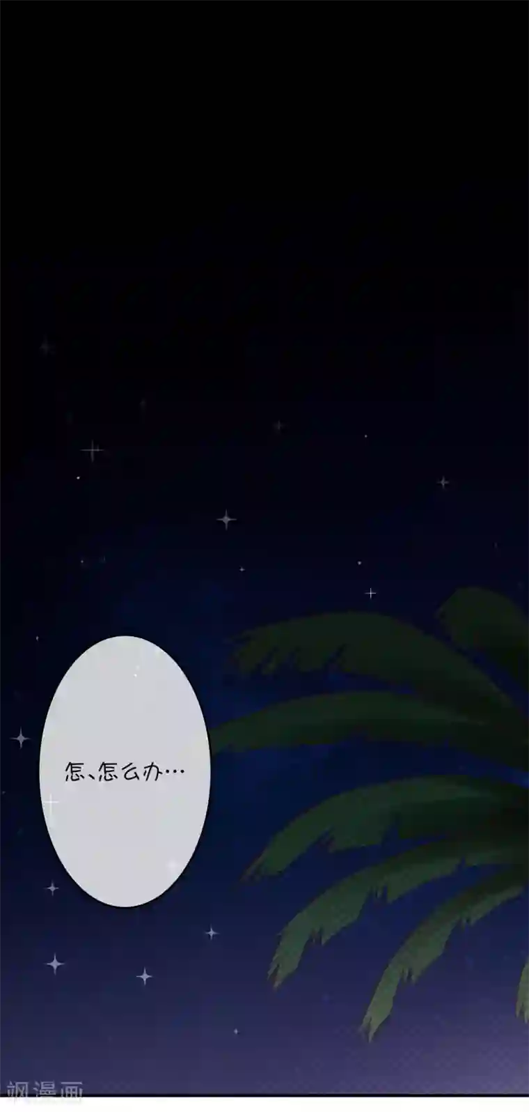 巫女的豪门生活第17话 深海海妖