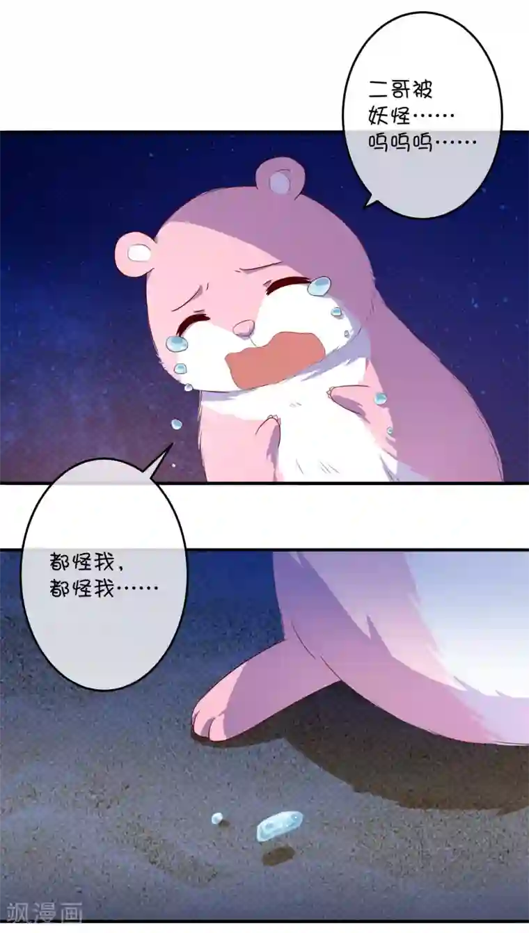 巫女的豪门生活第17话 深海海妖