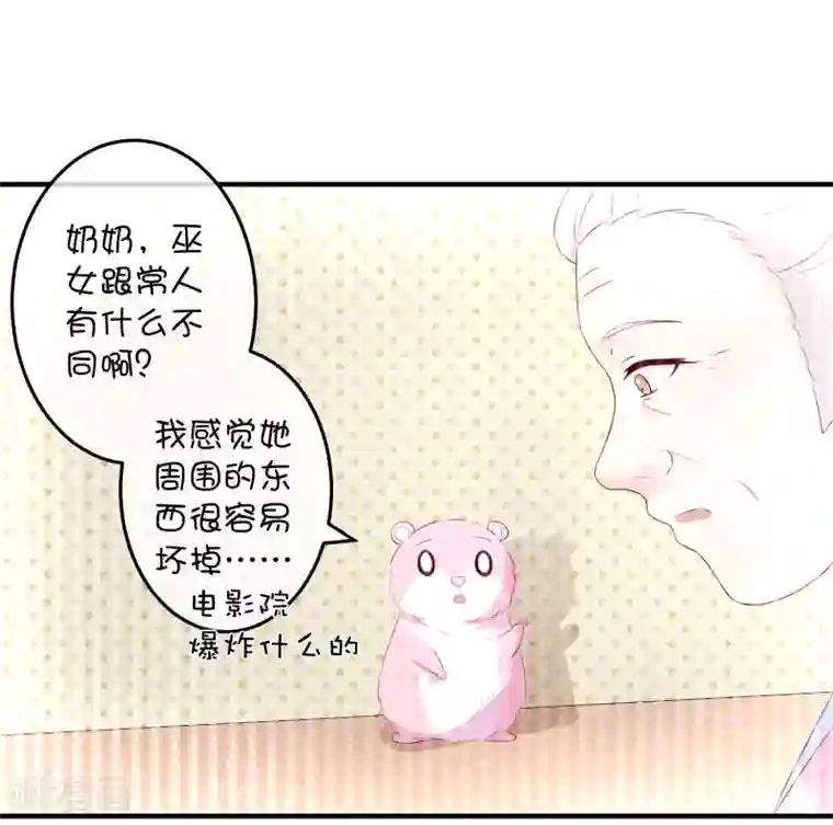 巫女的豪门生活第17话 深海海妖