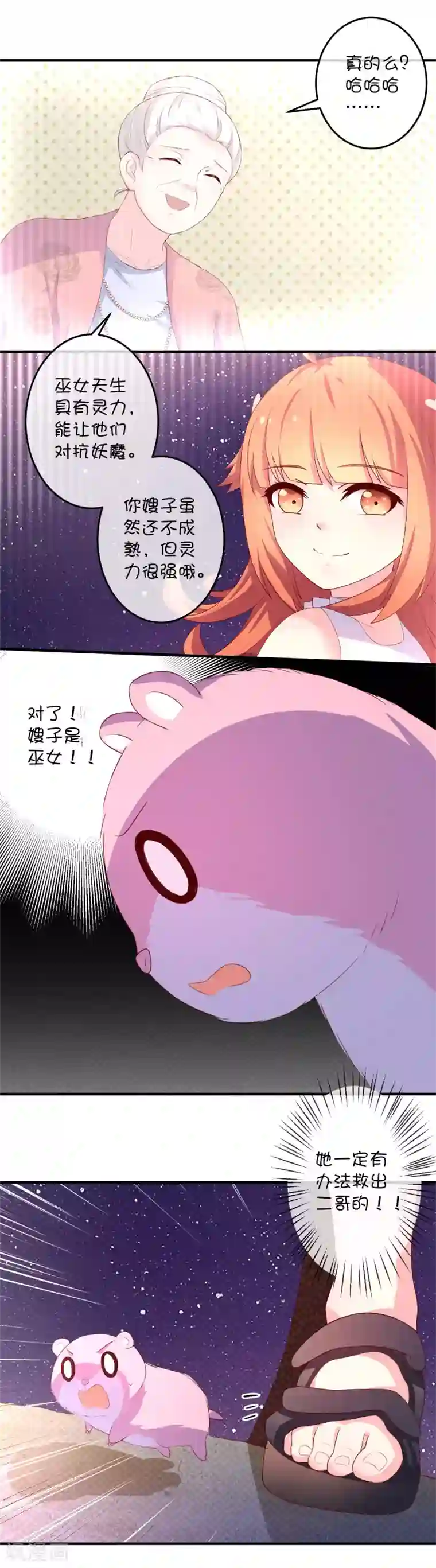 巫女的豪门生活第17话 深海海妖