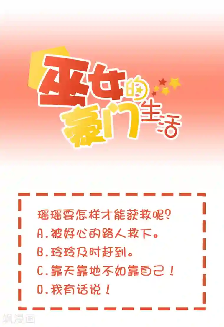 巫女的豪门生活第17话 深海海妖