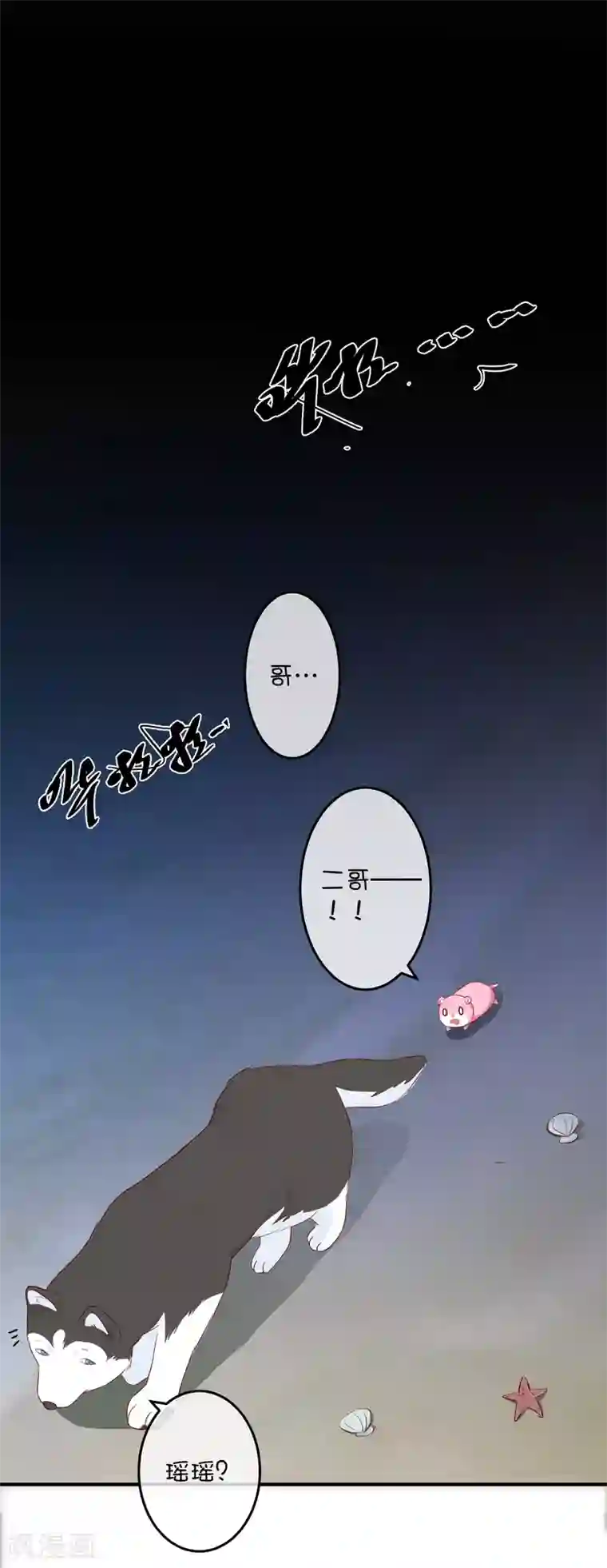 巫女的豪门生活第17话 深海海妖