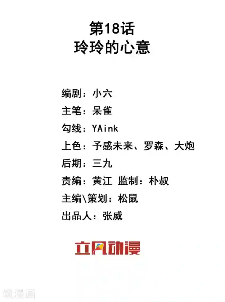 巫女的豪门生活第18话 玲玲的心意